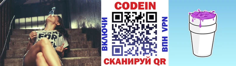 Codein напиток Lean (лин) купить Искитим